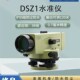 苏一光DSZ2自动安平电子苏州一光水准仪高精度工程测量水平仪DSZ1