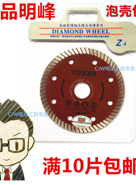 MF明峰切割片 明锋切瓷王 105超薄金刚石锯片进口陶瓷专用正品