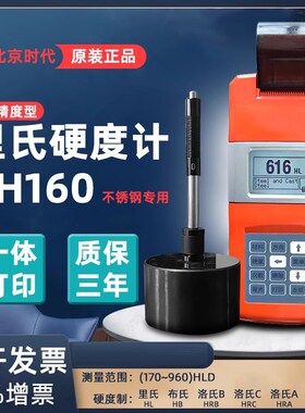 北京时代里氏硬度计TH110/120/140/160/180/5300/HS141笔式便携式
