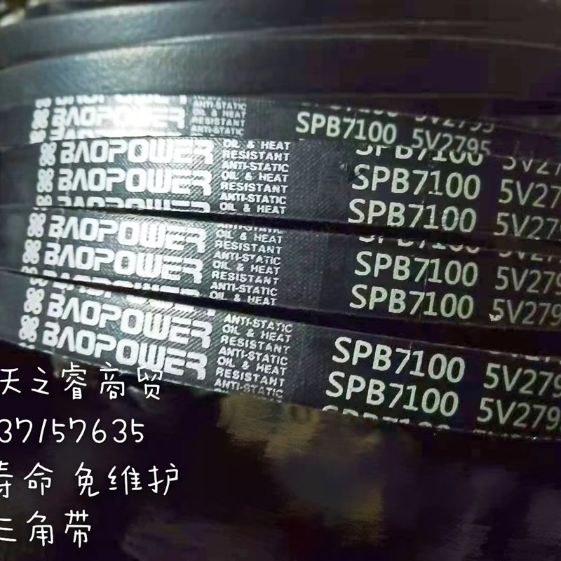 保尔力/劲力达5V/SPB橡胶传动工业皮带5V1080 15N2743 SPB2720