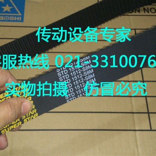国产超转力矩皮带同步带STD S8M2000,S8M2032,S8M2080,S8M2104
