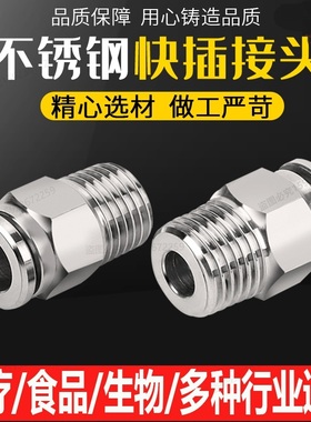 304不锈钢快插气管接头气动快速接头直通PC8-02mm高温高压耐腐蚀