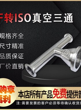 雷杨 KF转ISO变径三通 304不锈钢真空异径三通 转法兰异径三通