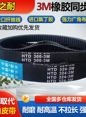 皮带齿形同步带 HTD 3M672 3M675 3M684 3M687 3M690 3M699 3M708