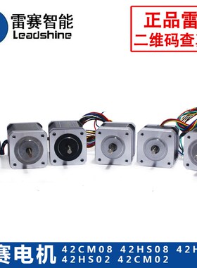 雷赛电机42/HS/CM/02/03/04/06/08 42二相步进电机原装全新现货