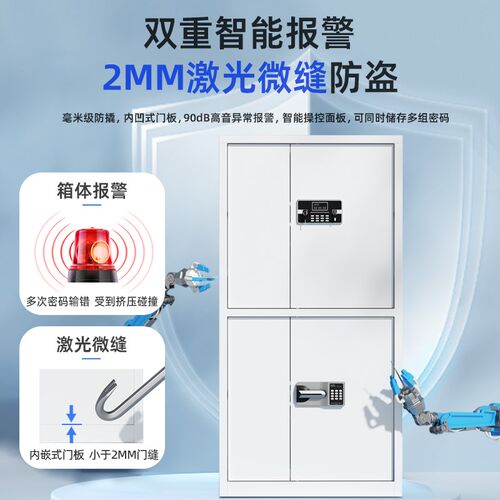 电子保密柜办公室文件柜资料柜档案柜铁皮储物柜密码指纹锁保险柜