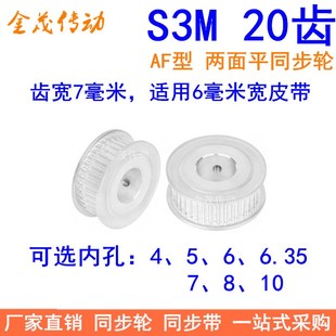 10同步带轮S3M 6.35 S3M20齿同步轮齿宽7两面平AF型内孔4
