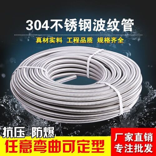 304不锈钢波纹管4分6分热水器连接冷热水管耐热高压防爆金属软管
