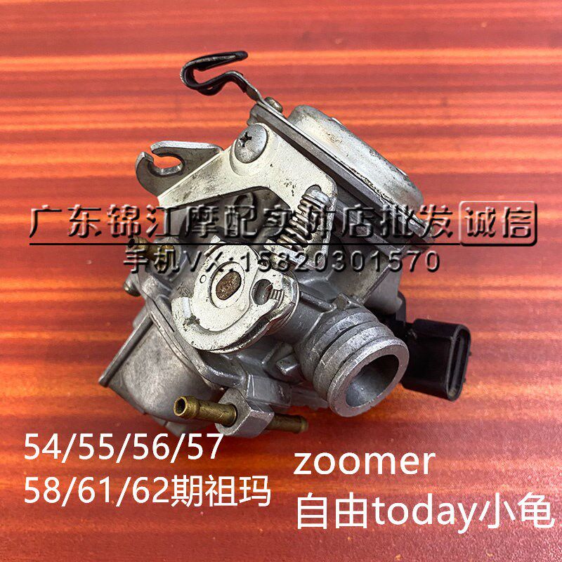 适用本田DIO54/55/56/57/58/61/62期zoomer自由today小龟Z4化油器