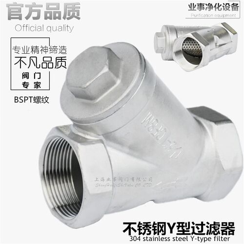 工业水泵蒸汽自来水管道304不锈钢丝扣Y型过滤器DN20 25 32 40 50
