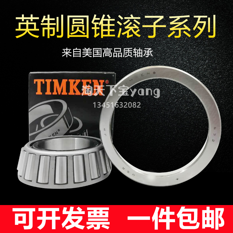 进口铁姆肯轴承LM501349 LM501314 LM501310 福特翼虎后差速器 用