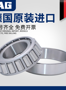 进口德国FAG英制非标圆锥滚子轴承 HM212047XA1/HM212011