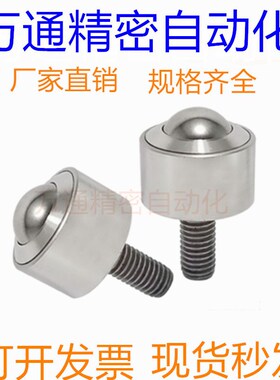 小型圆柱直筒型KSM-8万向球精密万向输送滚珠牛眼轴承微型万向球