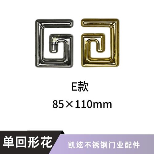 304不锈钢回形花欧式庭院大门装饰花件围栏护栏回型纹连接花 精品