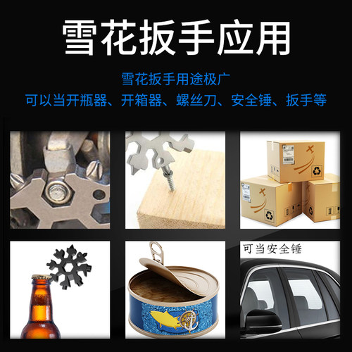 多功能雪花扳手六角八角手工万能工具卡edc18合一便携用途螺丝刀