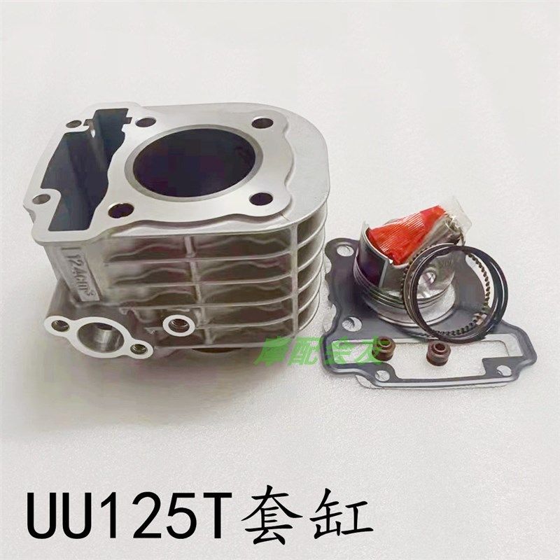 铃国四木电喷UU125T优友UU125T-2  UY125T套缸 汽缸体中缸活塞环