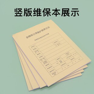 新标准电梯维保本自动扶梯与自动人行道杂物梯日常维护保养记录本