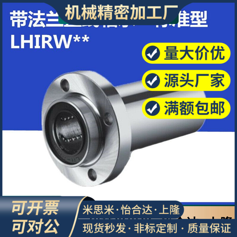 直线轴承米思米型 LHIRW LHIRWM8 10 12 16 20 25 30 35 40 50 60