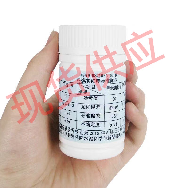 粉煤灰细度标准样品国家标准样品GSB08-2506-2024
