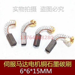 弹簧碳刷 15MM 铜石墨电机碳刷 伺服马达碳刷