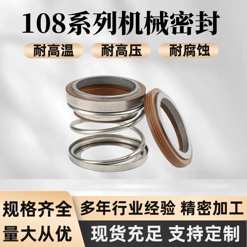 108机械密封氟胶合金合金水封轴封25/30/35/40机械密封大全