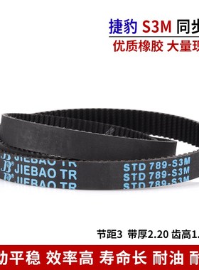 捷豹同步带S3M型  S3M213/S3M219/S3M222/S3M225橡胶皮带同步带