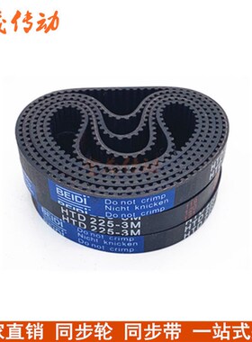 橡胶同步带HTD468-3M 471-3M474-3M 477-3M 480-3M 483-3M 486-3M