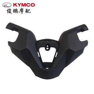 光阳原厂 AK550 仪表壳 外盖 车把上下壳 龙头护盖 装饰盖 前面板