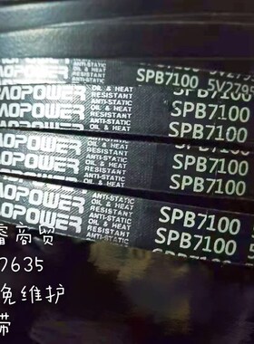 保尔力/劲力达5V联组橡胶传动工业皮带15N3810/5V1500/SPB3800