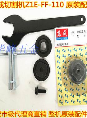 电动工具配件牧田4100款云石机切割机锯片压板适配东成FF-110压板