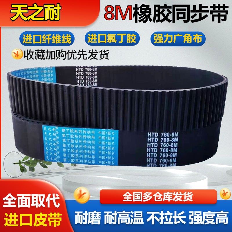 同步带HTD576-8M584-8M592-8M600-8M608-8M616-8M624-8M632带齿带