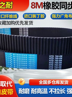 同步带HTD576-8M584-8M592-8M600-8M608-8M616-8M624-8M632带齿带