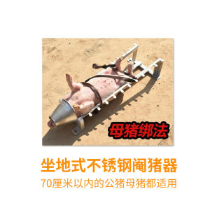 仔猪母猪阉割架  不锈钢小猪去势器阉割器阉猪器阉猪台 养猪设备