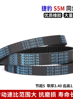 捷豹同步带橡胶皮带S5M485/S5M490/S5M495/S5M500 s5m型同步带