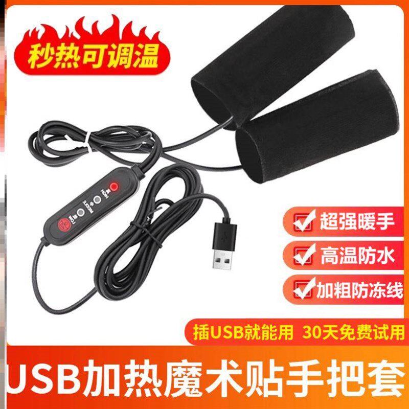 冬季USB电热把手充电加热手把套电动电瓶车手把加热器摩托车暖手