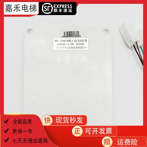 适用于东芝电梯轿厢灯方灯RY-TH070嵌入式LED灯具24VDC 2.3W6500K