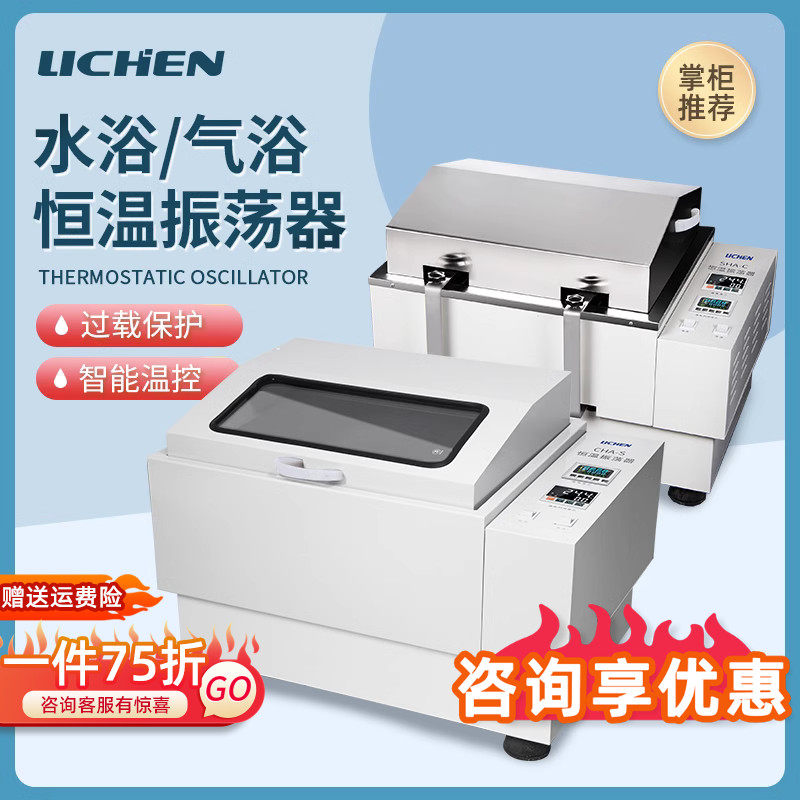 力辰回旋振荡器水浴气浴恒温振荡器实验室不锈钢数显可控摇床
