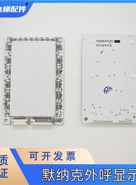 电梯配件 二进制外呼显示板A3N64430 A3J64431现货全新包邮