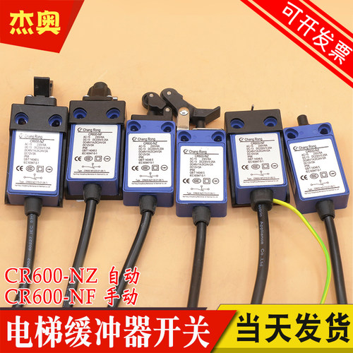 适用日立东芝电梯缓冲器开关CR600-NZ限速器手动自动复位CR600-NF