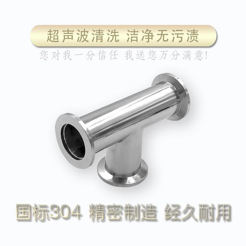304 KF真空弯头  等径/变径快装三通四通 卡压法兰接头KF16 25 40
