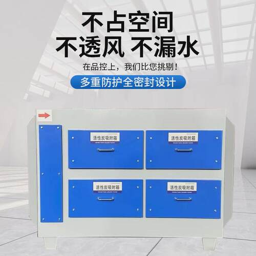 活性炭吸附箱工业废气漆雾处理设备烤漆房异味净化器活性炭环保箱