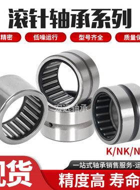 滚针轴承HK0306 0408 0508 0509 0606 0607 0608 0609 0610 0611
