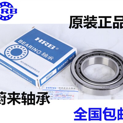 哈尔滨 圆锥滚子轴承 30623 30628 30626 30672