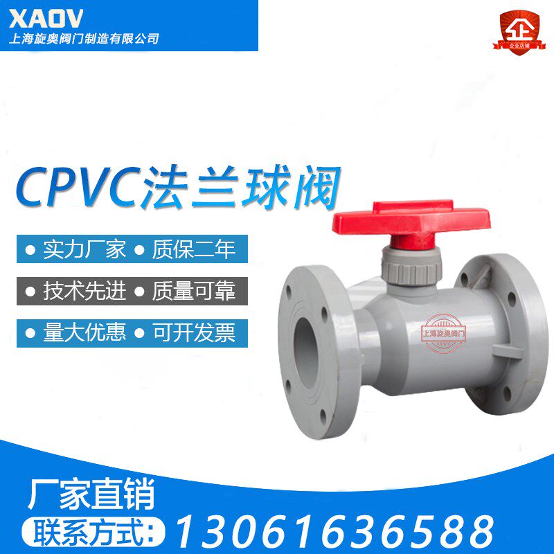 CPVC塑料法兰球阀Q41F-10V耐腐蚀耐酸碱化工污水阀门开关