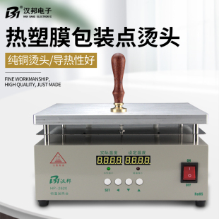 包装烫膜机点烫头化妆品手机盒子热缩膜木柄圆烫头加热台塑封辅助