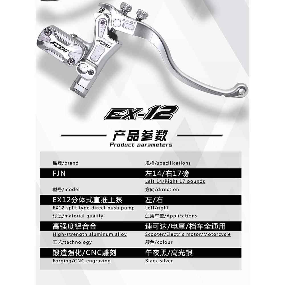 FJN EX12九号上泵小牛mqi 九号fzmix mzmix nzmix改装直上刹车泵 - 实物图