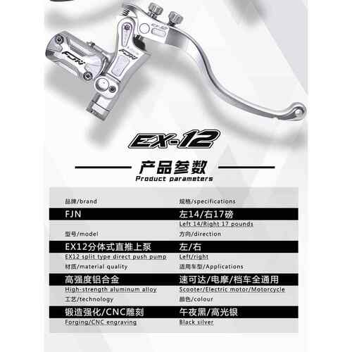 FJN EX12九号上泵小牛mqi 九号fzmix mzmix nzmix改装直上刹车泵