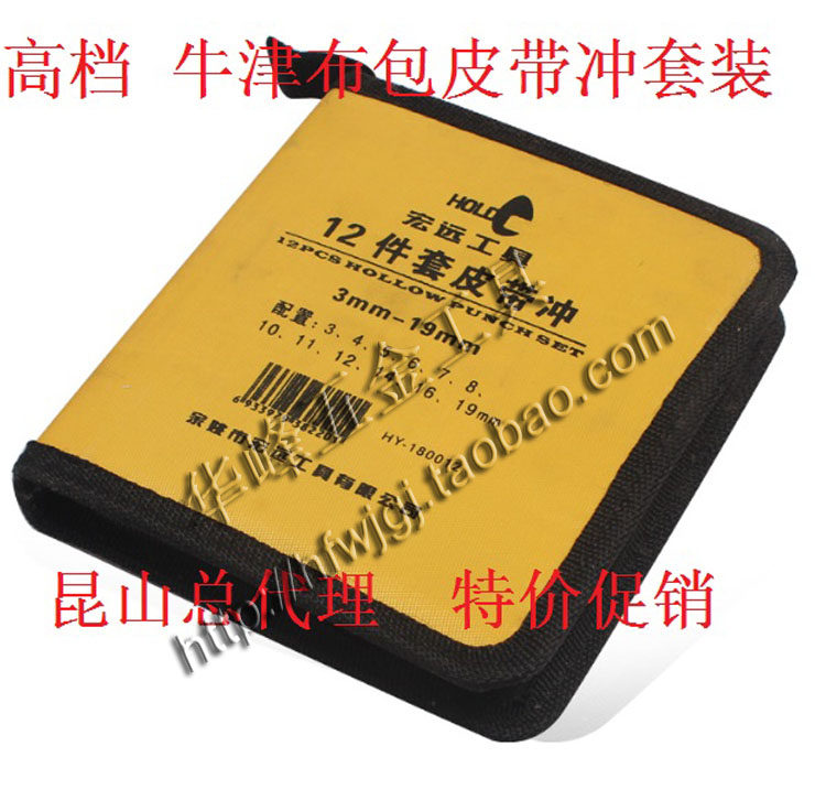 宏远工具 高档12件套皮带冲套装3/4/5/6/7/8/10/11/12/14/16/19MM