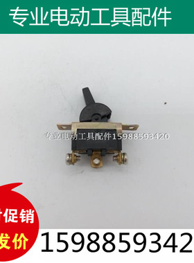 电动工具开关 适配牧田3612C锐奇3912BS大罗机开关 雕刻机 配件