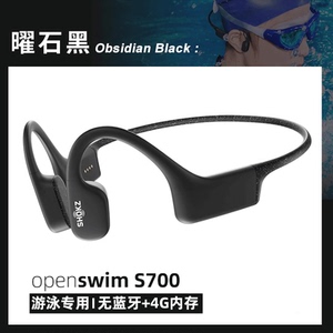 Shokz韶音S700游泳骨传导耳机旗舰OpenSwim专用防水专业运动耳机